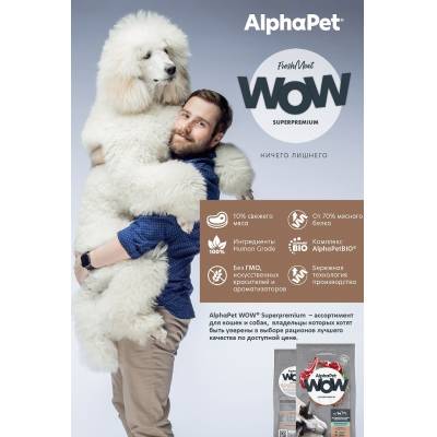 AlphaPet WOW SuperPremium сухой ГИПОАЛЛЕРГЕННЫЙ корм для собак Средних и Крупных пород с чувствительным пищеварением (Ягненок и бурый рис)